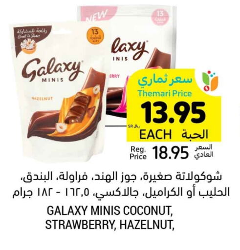 GALAXY available at Tamimi Market in KSA, Saudi Arabia, Saudi - Unayzah