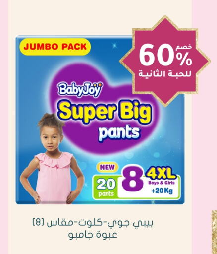 BABY JOY available at Nahdi in KSA, Saudi Arabia, Saudi - Yanbu