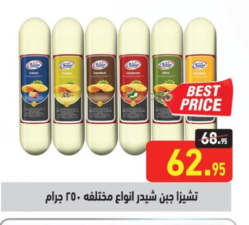 Cheddar Cheese available at Othaim Market   in Egypt - Cairo