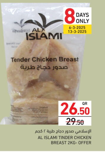 AL ISLAMI Chicken Breast available at Aswaq Ramez in Qatar - Doha