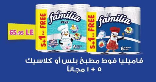 FAMILIA available at Othaim Market   in Egypt - Cairo