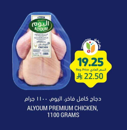 دجاج كامل طازج available at أسواق التميمي in مملكة العربية السعودية, السعودية, سعودية - حفر الباطن