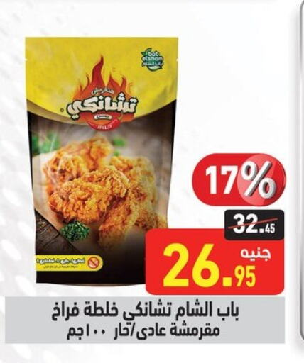 available at أسواق العثيم in Egypt - القاهرة