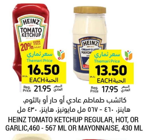 HEINZ Mayonnaise available at Tamimi Market in KSA, Saudi Arabia, Saudi - Hafar Al Batin