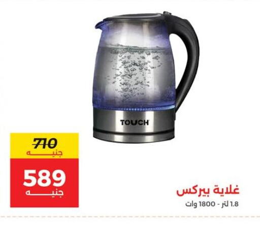 غلاية available at رنين in Egypt - القاهرة