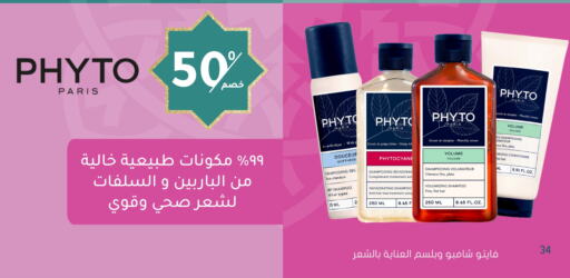 Shampoo / Conditioner available at Nahdi in KSA, Saudi Arabia, Saudi - Jeddah