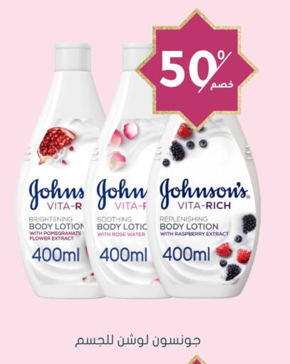 JOHNSONS Body Lotion & Cream available at Nahdi in KSA, Saudi Arabia, Saudi - Jeddah