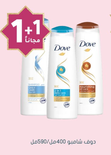 DOVE Shampoo / Conditioner available at Nahdi in KSA, Saudi Arabia, Saudi - Hail