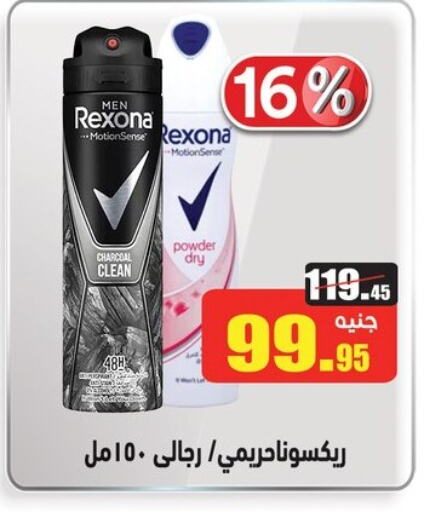 REXONA available at Othaim Market   in Egypt - Cairo