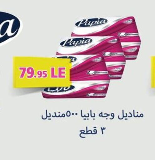 PAPIA available at Othaim Market   in Egypt - Cairo