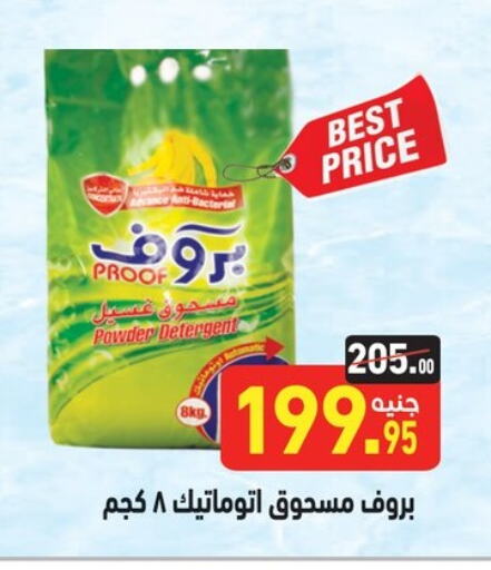 Detergent available at Othaim Market   in Egypt - Cairo