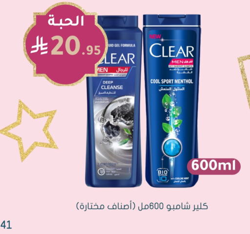 CLEAR Shampoo / Conditioner available at Nahdi in KSA, Saudi Arabia, Saudi - Az Zulfi