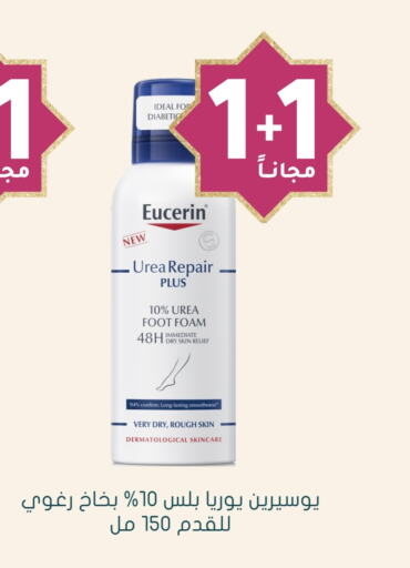 EUCERIN Foot Care available at Nahdi in KSA, Saudi Arabia, Saudi - Unayzah