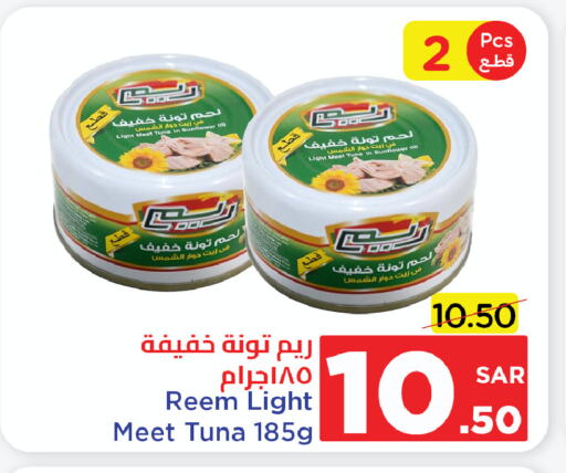 REEM Tuna - Canned available at Wahj Mart in KSA, Saudi Arabia, Saudi - Jeddah