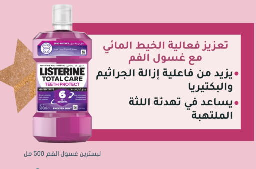 LISTERINE Mouthwash available at Nahdi in KSA, Saudi Arabia, Saudi - Hafar Al Batin