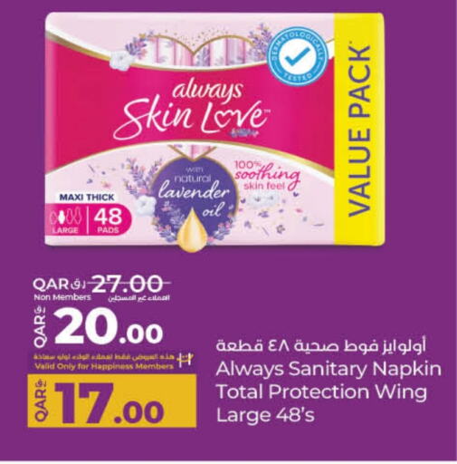 ALWAYS available at LuLu Hypermarket in Qatar - Al Shamal