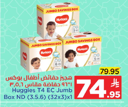 HUGGIES available at Wahj Mart in KSA, Saudi Arabia, Saudi - Jeddah