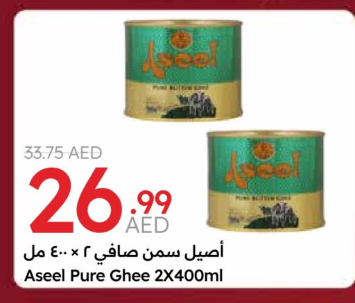 رافائيل السمن available at جمعية الامارات التعاونية in الإمارات العربية المتحدة , الامارات - دبي