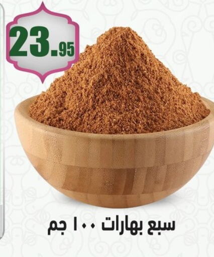 بهارات available at أسواق العثيم in Egypt - القاهرة