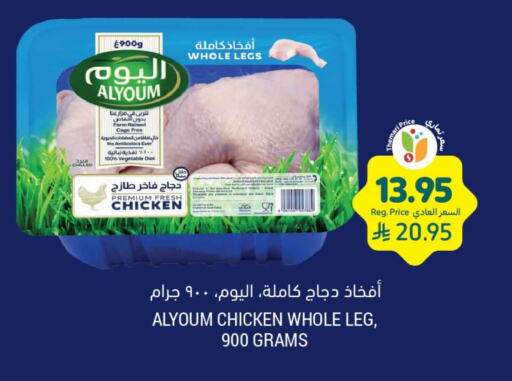 AL YOUM Chicken Legs available at Tamimi Market in KSA, Saudi Arabia, Saudi - Saihat