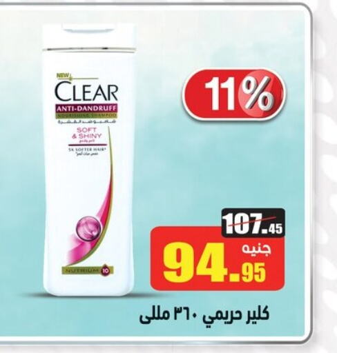 CLEAR available at Othaim Market   in Egypt - Cairo