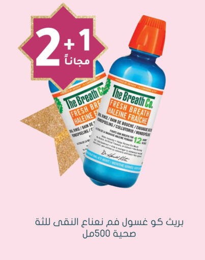 Mouthwash available at Nahdi in KSA, Saudi Arabia, Saudi - Hafar Al Batin