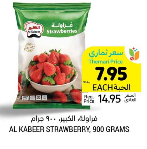 AL KABEER available at Tamimi Market in KSA, Saudi Arabia, Saudi - Unayzah