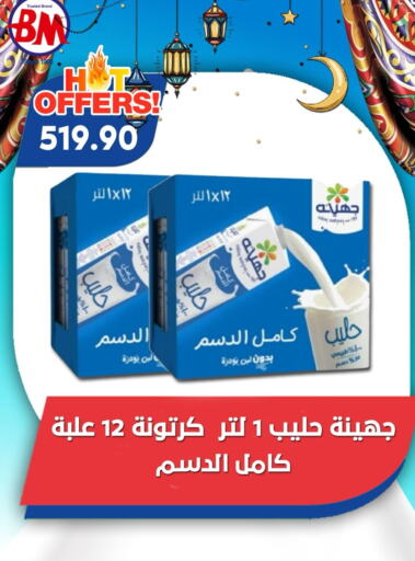 حليب مجفف available at باسم ماركت in Egypt - القاهرة