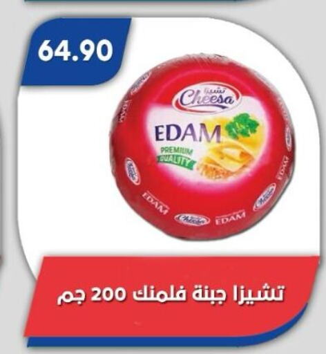 Edam available at Bassem Market in Egypt - Cairo