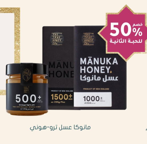 Honey available at Nahdi in KSA, Saudi Arabia, Saudi - Mahayil