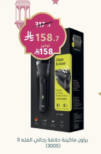 Hair Remover  available at Nahdi in KSA, Saudi Arabia, Saudi - Hafar Al Batin