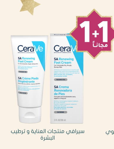 Face Cream available at Nahdi in KSA, Saudi Arabia, Saudi - Saihat