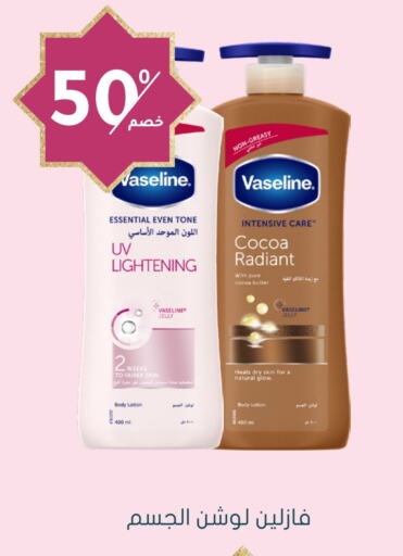 VASELINE Body Lotion & Cream available at Nahdi in KSA, Saudi Arabia, Saudi - Jubail