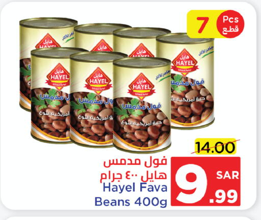 Fava Beans available at Wahj Mart in KSA, Saudi Arabia, Saudi - Jeddah