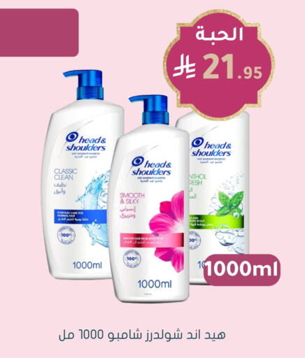 HEAD & SHOULDERS Shampoo / Conditioner available at Nahdi in KSA, Saudi Arabia, Saudi - Arar