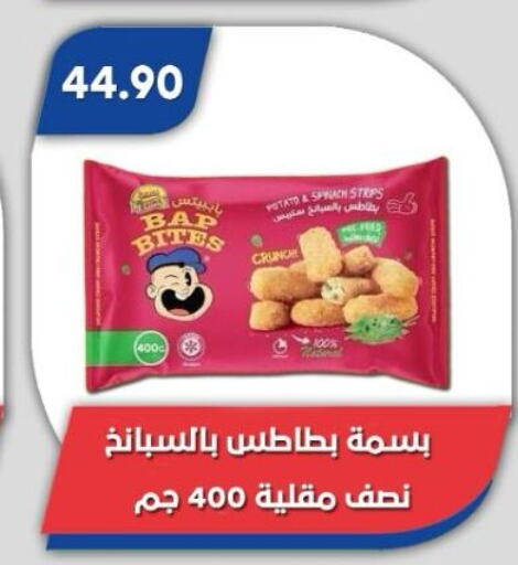 Potato available at باسم ماركت in Egypt - القاهرة