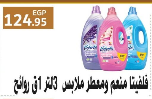 Softener available at Othaim Market   in Egypt - Cairo