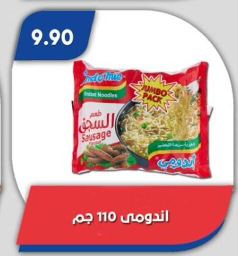 نودلز available at باسم ماركت in Egypt - القاهرة