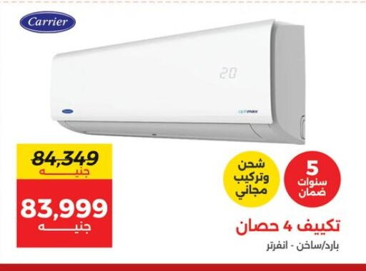 CARRIER AC available at Raneen in Egypt - Cairo