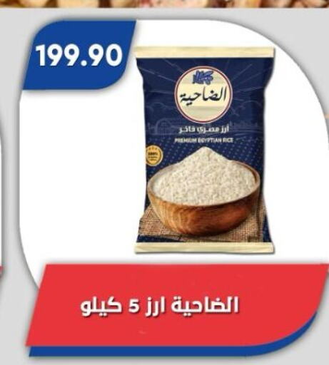 Calrose Rice available at Bassem Market in Egypt - Cairo