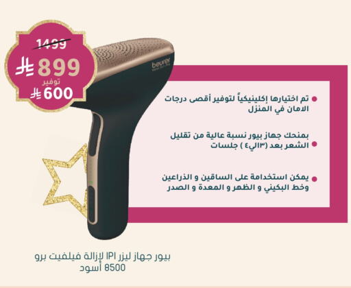 أجهزة العناية بالشعر available at  النهدي in مملكة العربية السعودية, السعودية, سعودية - مكة المكرمة