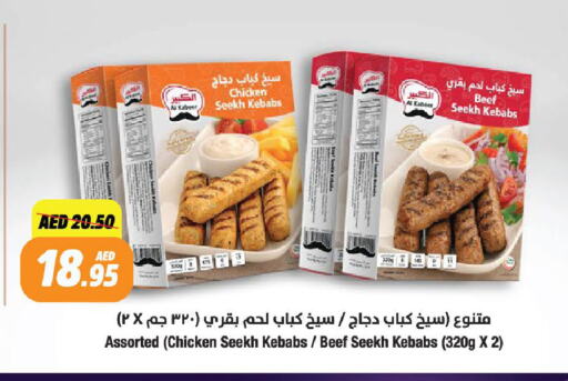 AL KABEER Chicken Kabab available at Al Aswaq Hypermarket in UAE - Ras al Khaimah