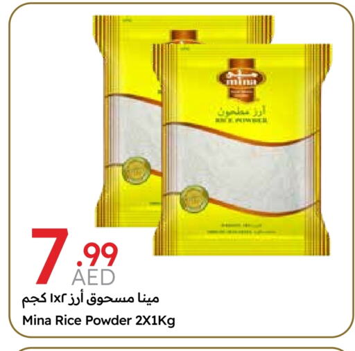 طحين الأرز available at جمعية الامارات التعاونية in الإمارات العربية المتحدة , الامارات - دبي