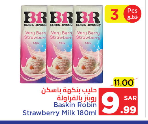 Flavoured Milk available at Wahj Mart in KSA, Saudi Arabia, Saudi - Jeddah