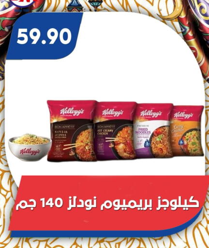 KELLOGGS Noodles available at Bassem Market in Egypt - Cairo