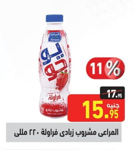 المراعي زبادي available at أسواق العثيم in Egypt - القاهرة