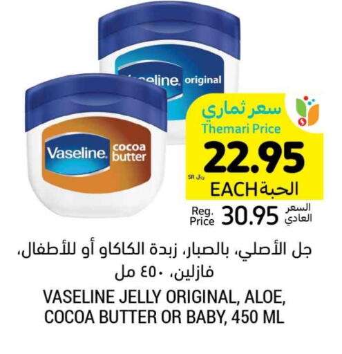 VASELINE Petroleum Jelly available at Tamimi Market in KSA, Saudi Arabia, Saudi - Ar Rass