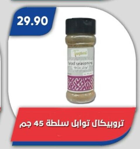 بهارات available at باسم ماركت in Egypt - القاهرة