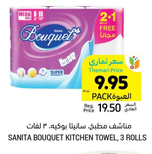 SANITA available at Tamimi Market in KSA, Saudi Arabia, Saudi - Hafar Al Batin