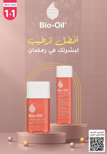 لوشن & كريم الجسم available at  النهدي in مملكة العربية السعودية, السعودية, سعودية - الأحساء‎